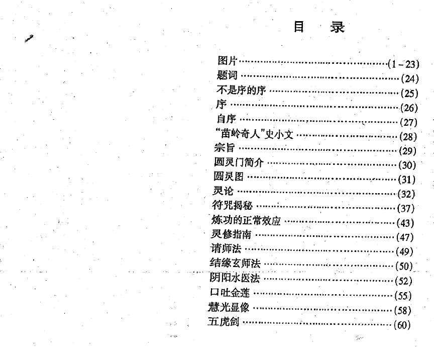 史小文《圆灵法技》78页 易学 第2张