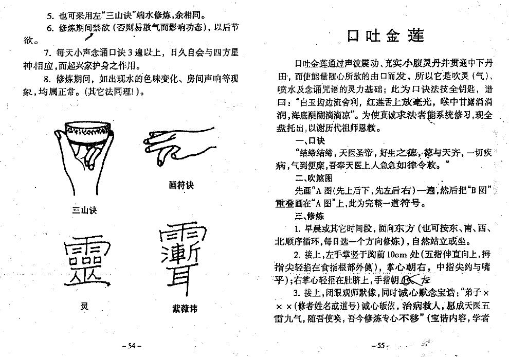 史小文《圆灵法技》78页 易学 第4张