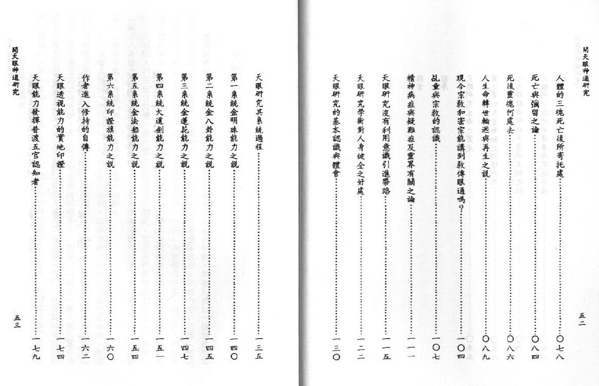 许衡山《开天眼神通研究》 易学 第3张