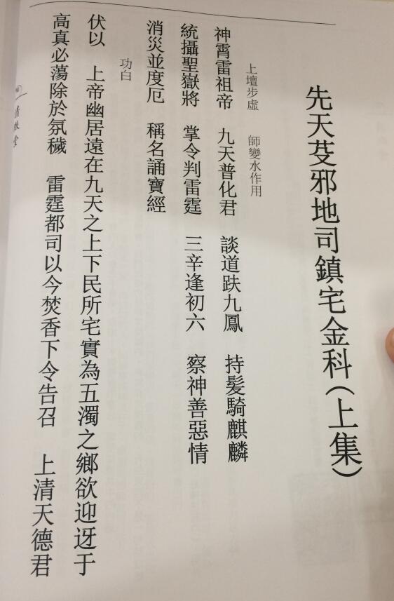 《先天芟邪地司收龙镇宅金科》薛明德藏135页 易学 第3张