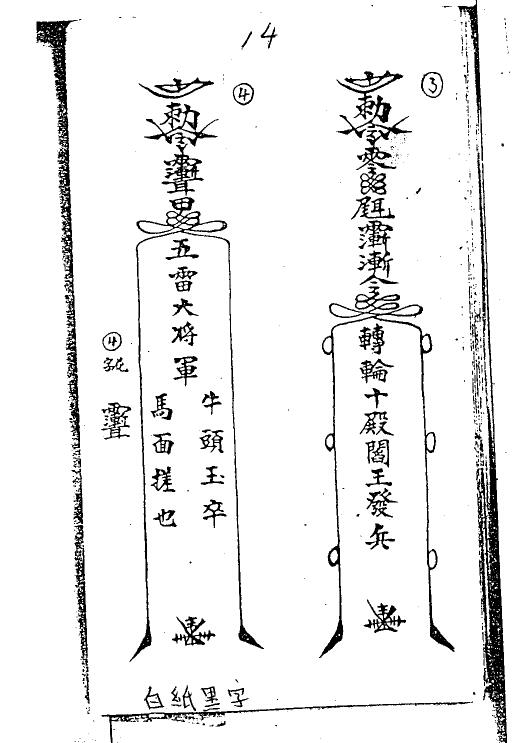 道法符咒《六壬仙师法诀》118页 国学古籍 第4张