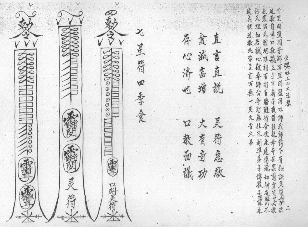 道法符咒《六壬三山教秘传》30页 国学古籍 第2张