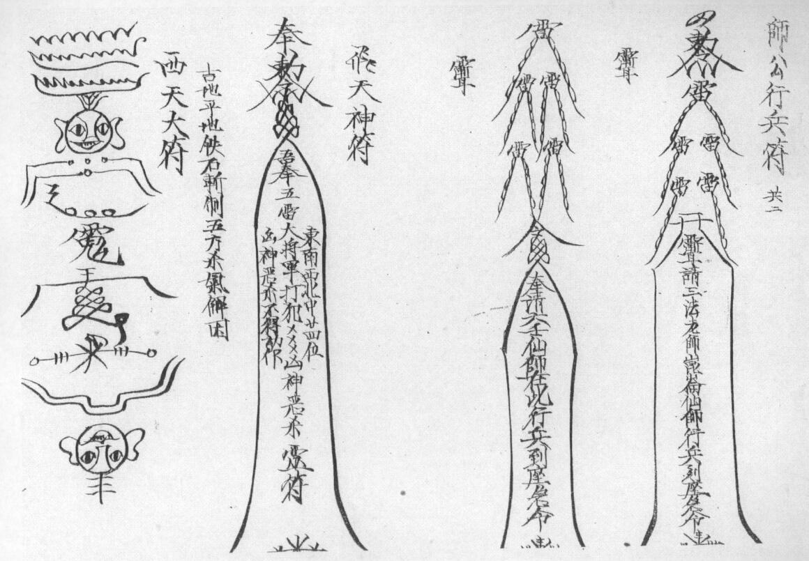 道法符咒《六壬群英馆秘传法本》15页 国学古籍 第5张