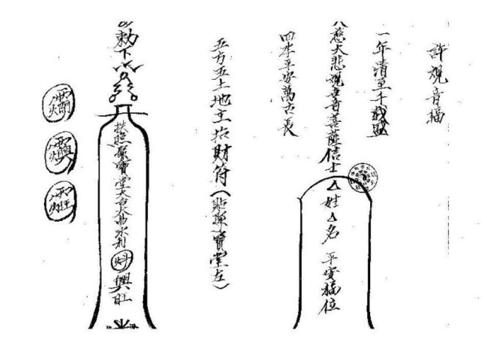 道法符咒《六壬门内要诀》12页 两个版本 国学古籍 第3张