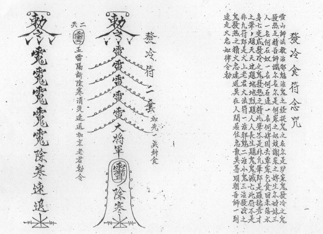 道法符咒《六壬大教法本》25页 国学古籍 第2张