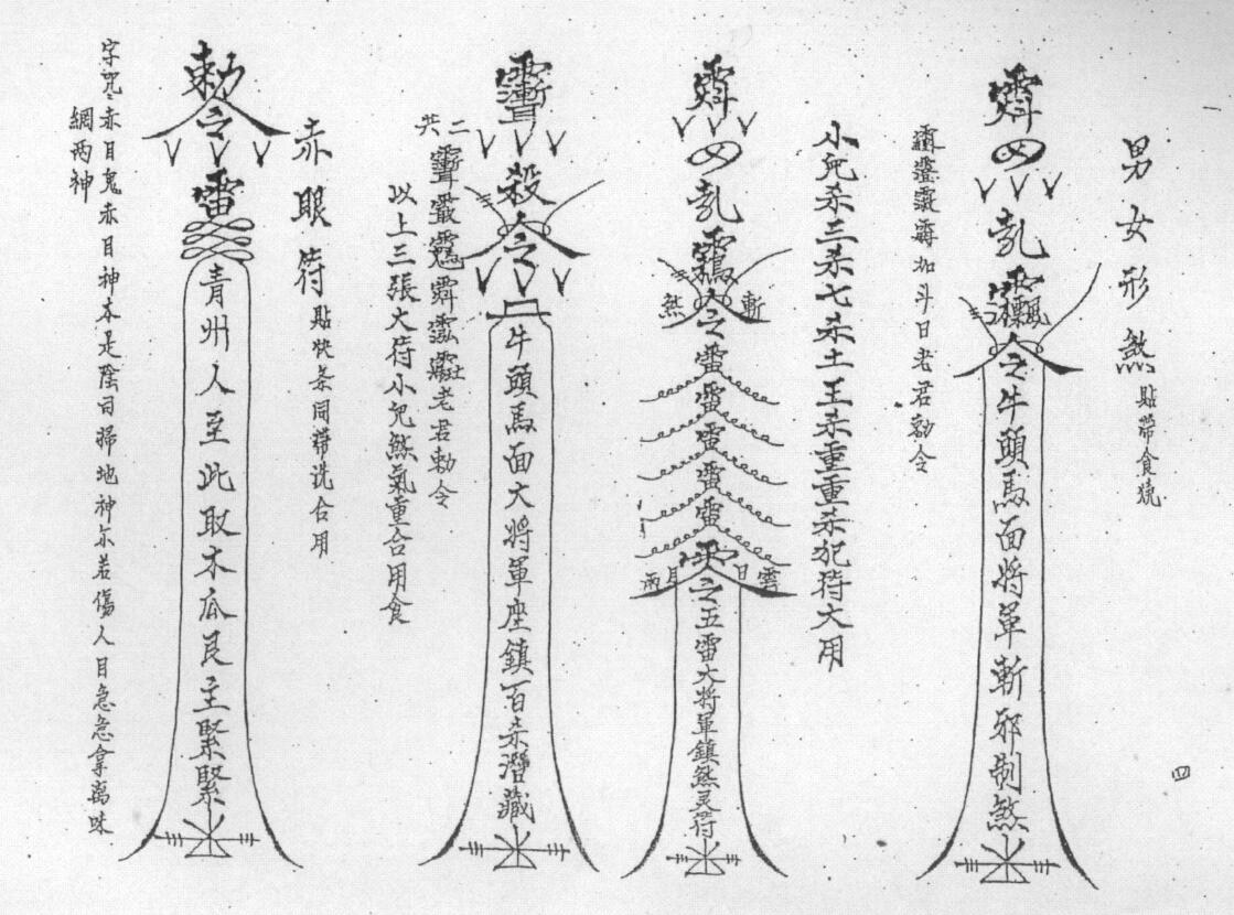 道法符咒《六壬大教法本》25页 国学古籍 第5张