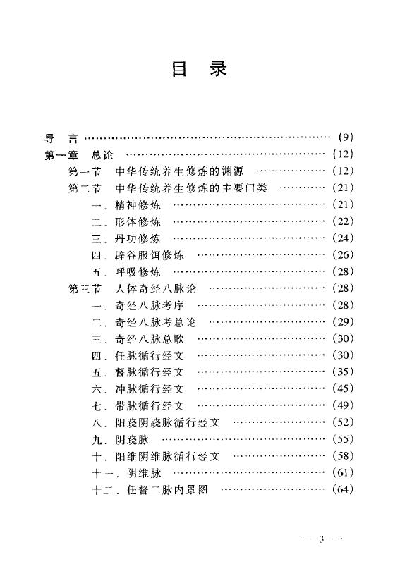 丹山隐士 向焕伦《中华传统养生秘笈》 易学 第2张