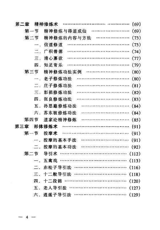 丹山隐士 向焕伦《中华传统养生秘笈》 易学 第3张