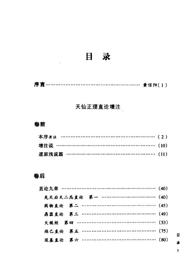 伍冲虚《伍柳天仙法脉》 易学 第2张