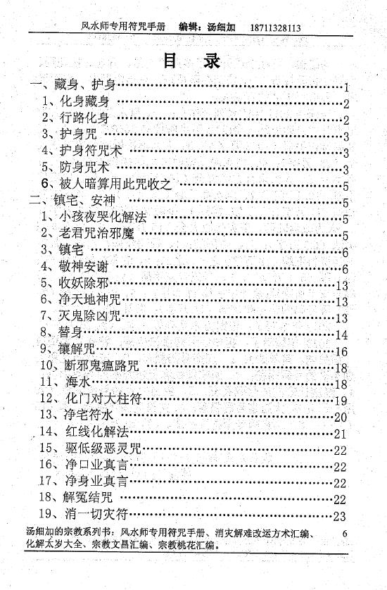 汤细加《风水师专用符咒手册 符咒》 易学 第2张