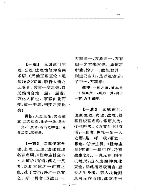 陆锦川《养生修真证道弘典 五、宗派学理门》 中医 第4张