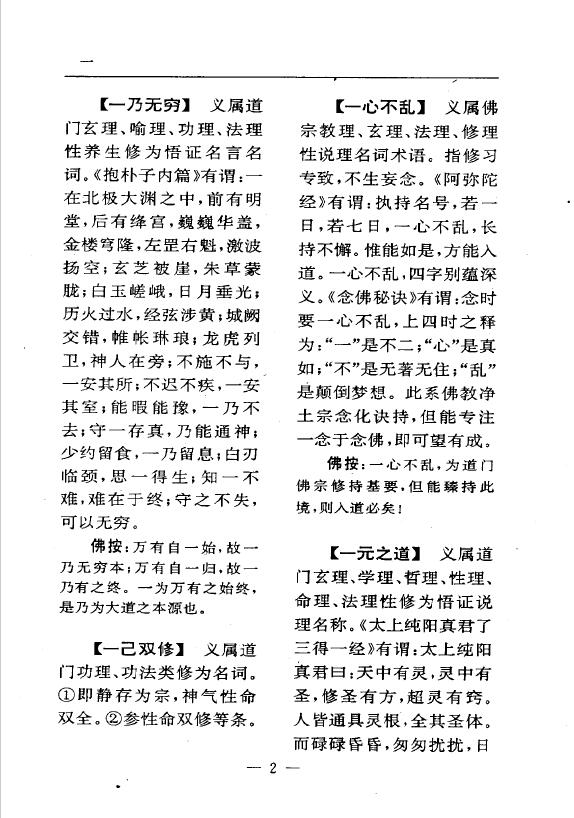 陆锦川《养生修真证道弘典 四、功行修持门》 中医 第5张