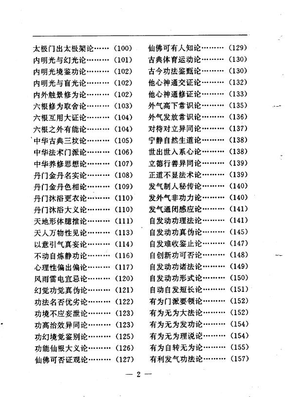 陆锦川《养生修真证道弘典 十一、启迷正道门》 中医 第3张