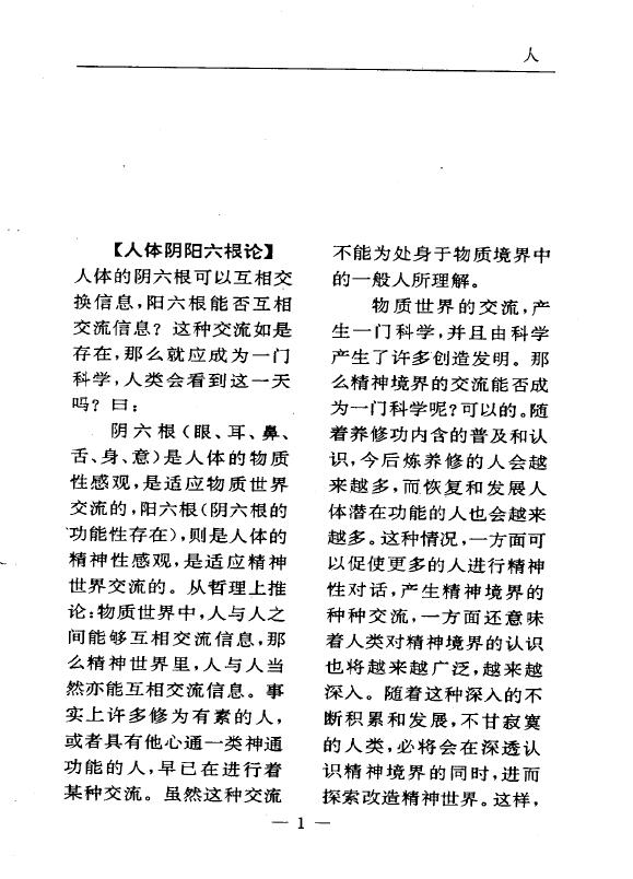 陆锦川《养生修真证道弘典 十一、启迷正道门》 中医 第4张