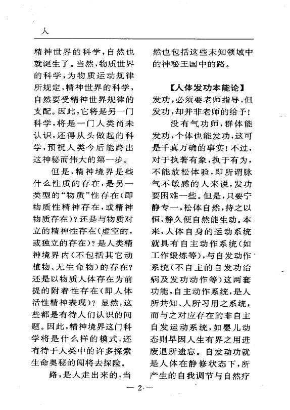 陆锦川《养生修真证道弘典 十一、启迷正道门》 中医 第5张