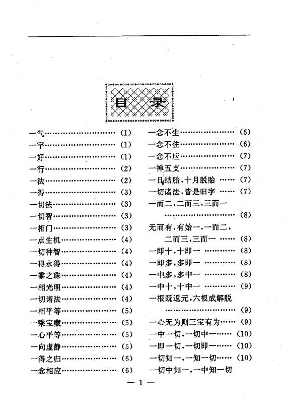 陆锦川《养生修真证道弘典 十、悟证修真门》 中医 第2张