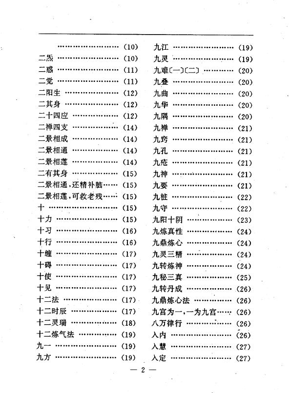 陆锦川《养生修真证道弘典 十、悟证修真门》 中医 第3张