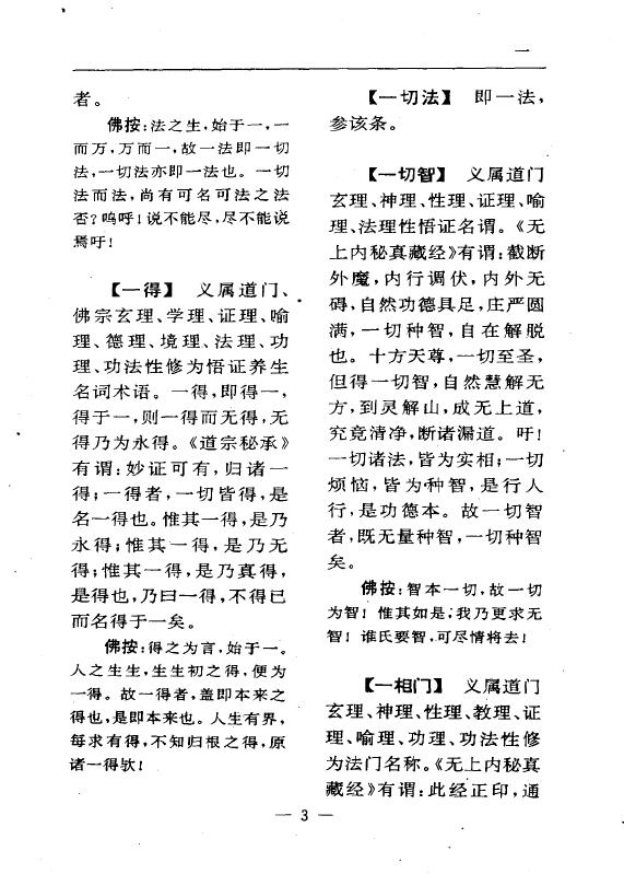 陆锦川《养生修真证道弘典 十、悟证修真门》 中医 第6张