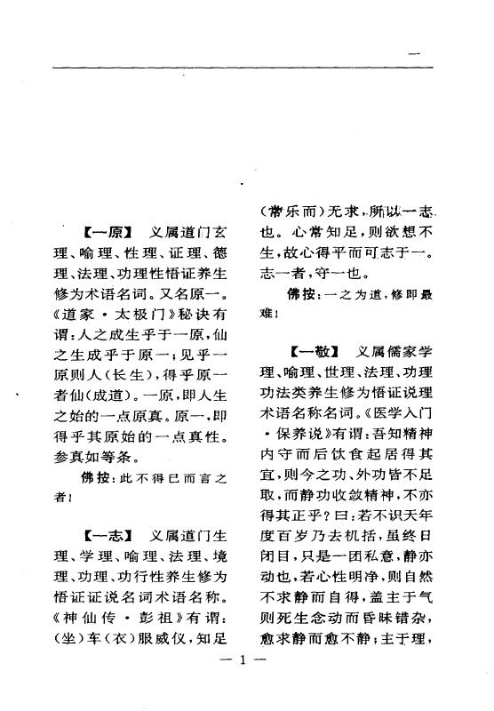 陆锦川《养生修真证道弘典 三、修心养气门》 中医 第4张