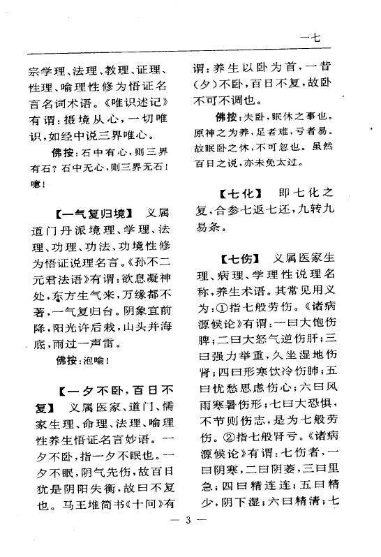 陆锦川《养生修真证道弘典 三、修心养气门》 中医 第6张