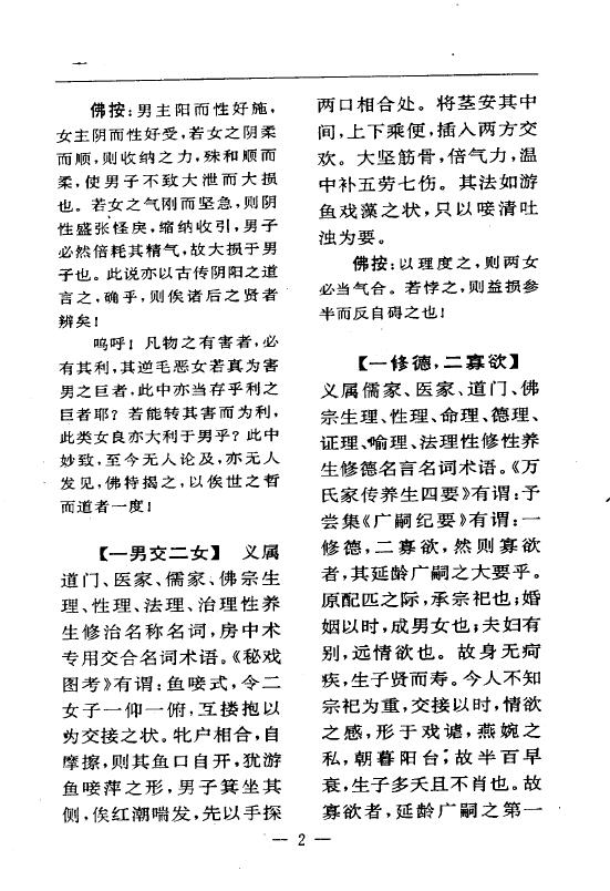 陆锦川《养生修真证道弘典 七、药饵房中门》 中医 第5张