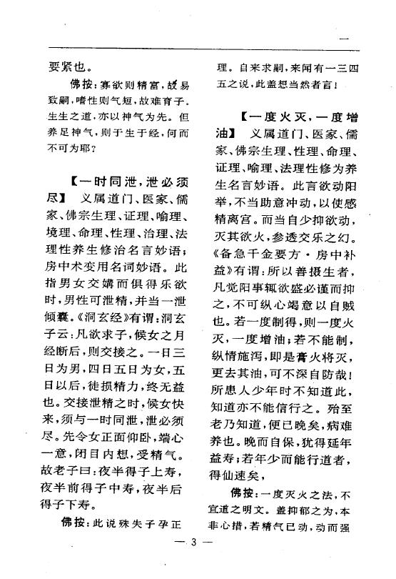 陆锦川《养生修真证道弘典 七、药饵房中门》 中医 第6张