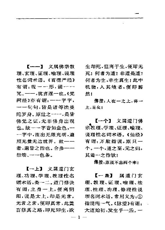 陆锦川《养生修真证道弘典 六、教理神道门》 中医 第4张