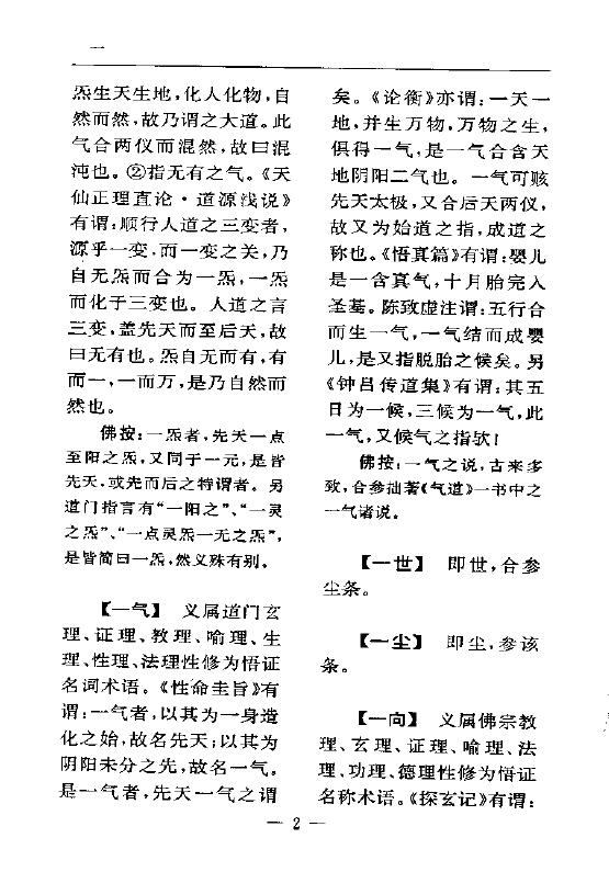 陆锦川《养生修真证道弘典 六、教理神道门》 中医 第5张