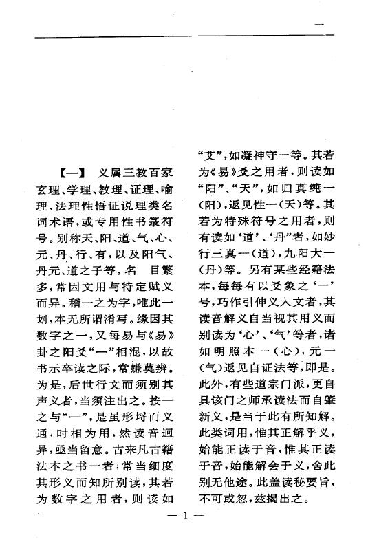 陆锦川《养生修真证道弘典 九、玄机筏喻门》 中医 第4张