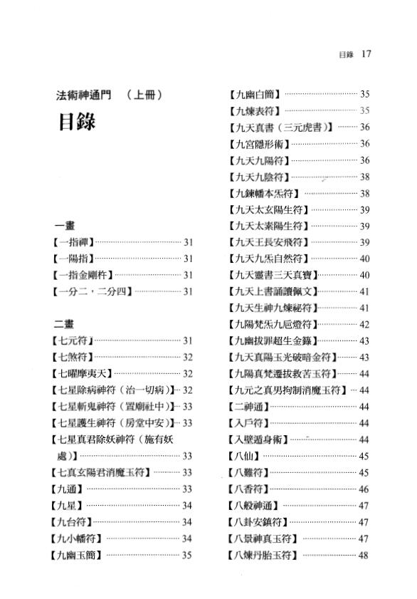 陆锦川《法术神通门》上中下三册 中医 第2张