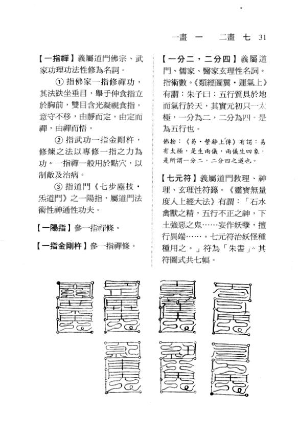 陆锦川《法术神通门》上中下三册 中医 第4张