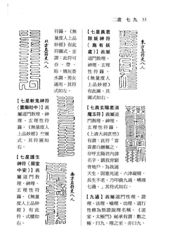 陆锦川《法术神通门》上中下三册 中医 第6张