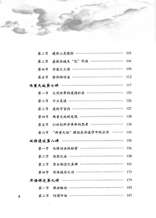 胡孚琛《丹道法诀十二讲》上中下 易学 第3张