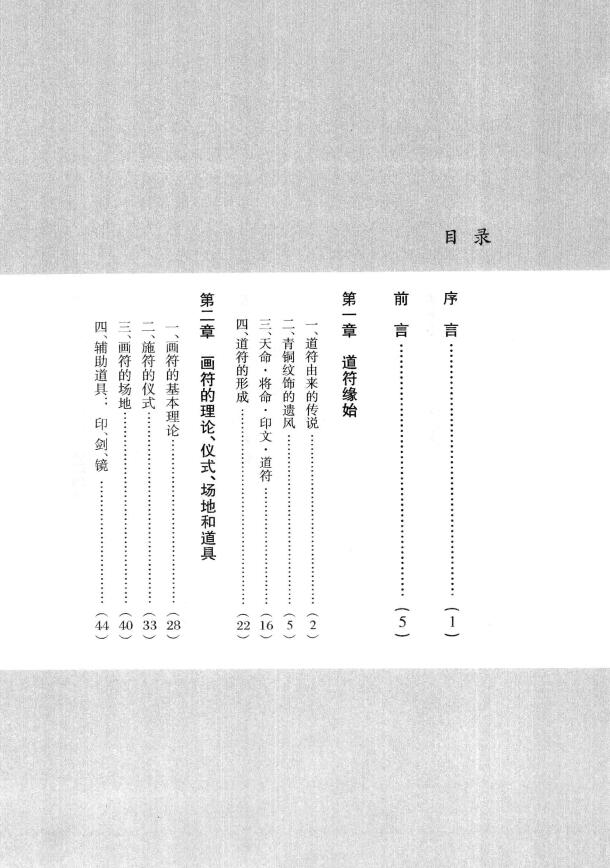 刘晓明《中国符咒文化研究》 易学 第2张