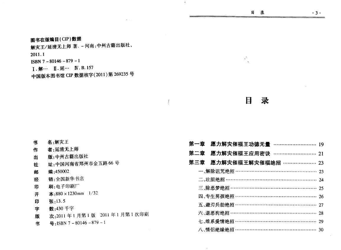 延清无上师《解灾王》 易学 第2张