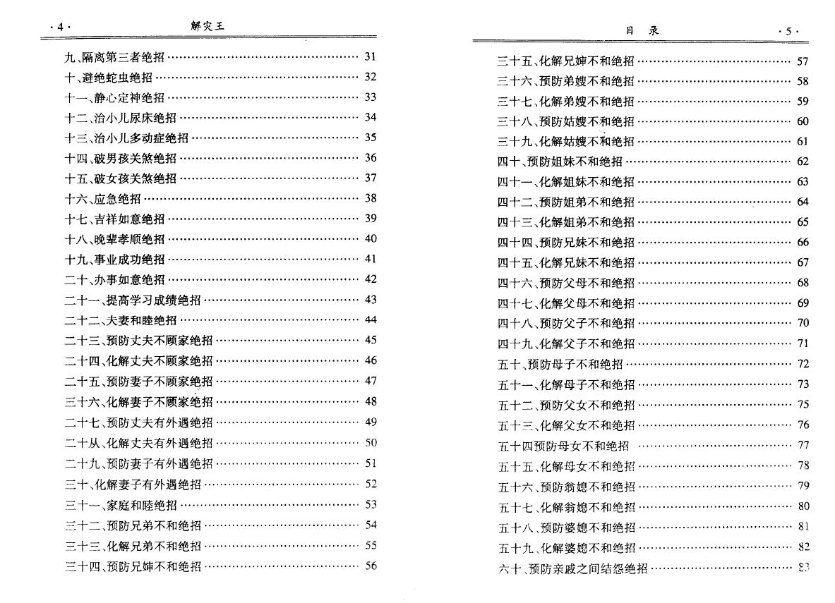 延清无上师《解灾王》 易学 第3张