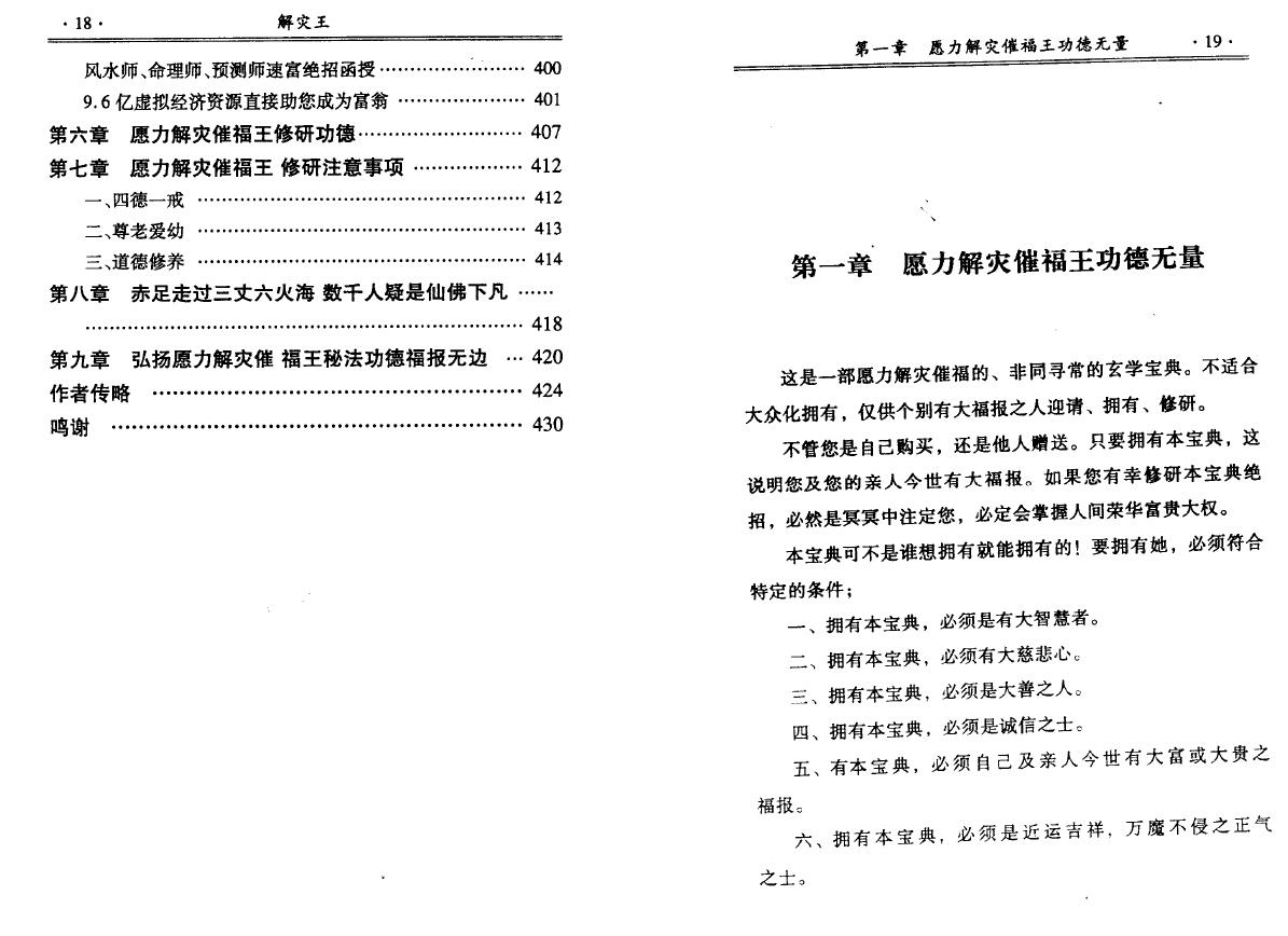 延清无上师《解灾王》 易学 第4张