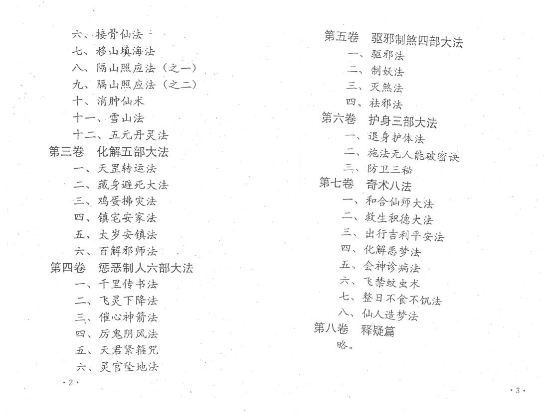 隔山照应通灵道法 易学 第2张