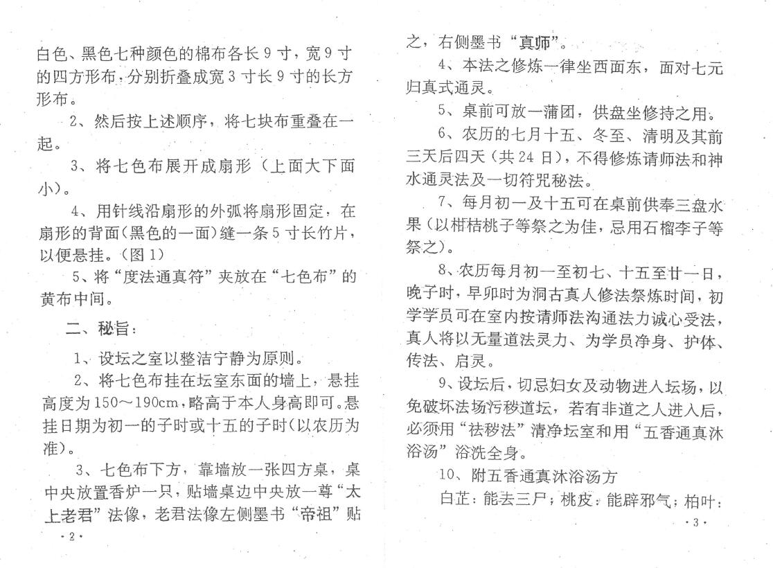 隔山照应通灵道法 易学 第4张