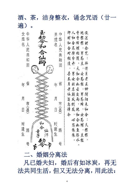 秘传实用道法《和合与离散秘法》10页 易学 第4张