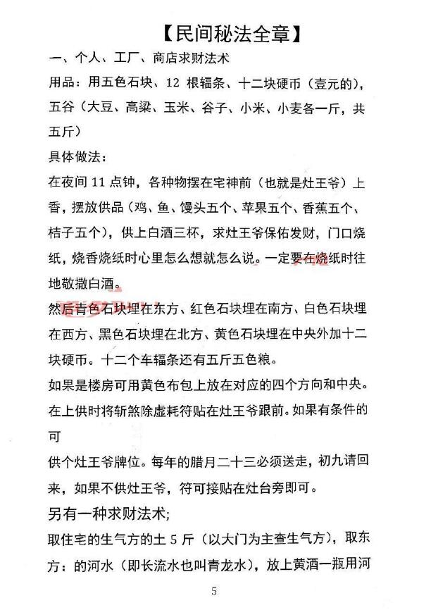 范师傅民间秘法集成 易学 第3张