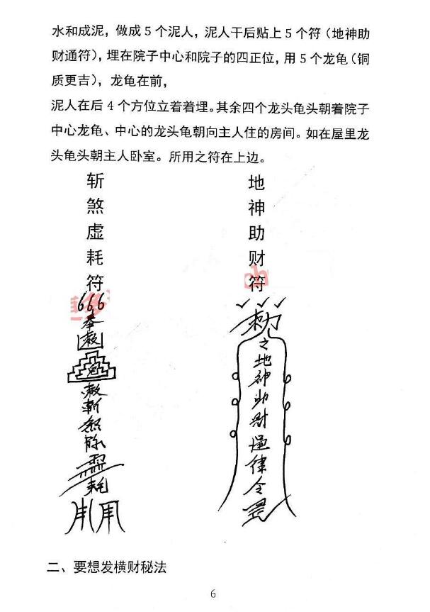 范师傅民间秘法集成 易学 第4张