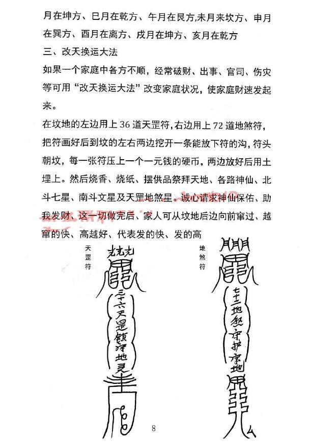 范师傅民间秘法集成 易学 第5张