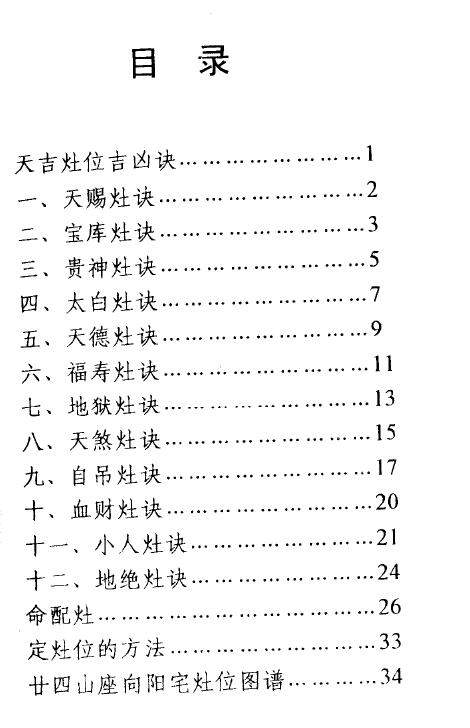 延清无上师《秘传天吉灶位》 易学 第2张