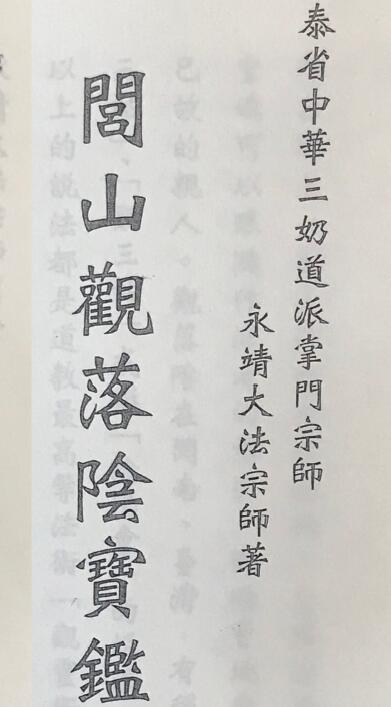 《闾山观落阴宝鉴》127页 易学 第1张