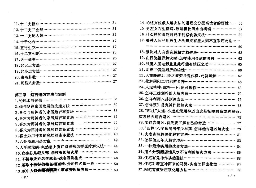 邵伟华 黄镜波《邵氏符咒化解学》 易学 第3张