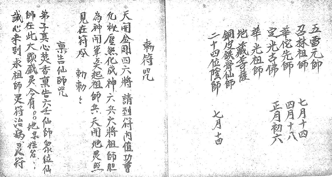 《六壬法师独门符法》65页 国学古籍 第6张