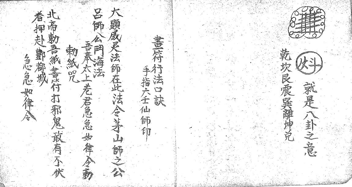 《六壬法师独门符法》65页 国学古籍 第3张