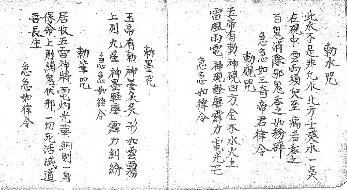 《六壬法师独门符法》65页 国学古籍 第4张