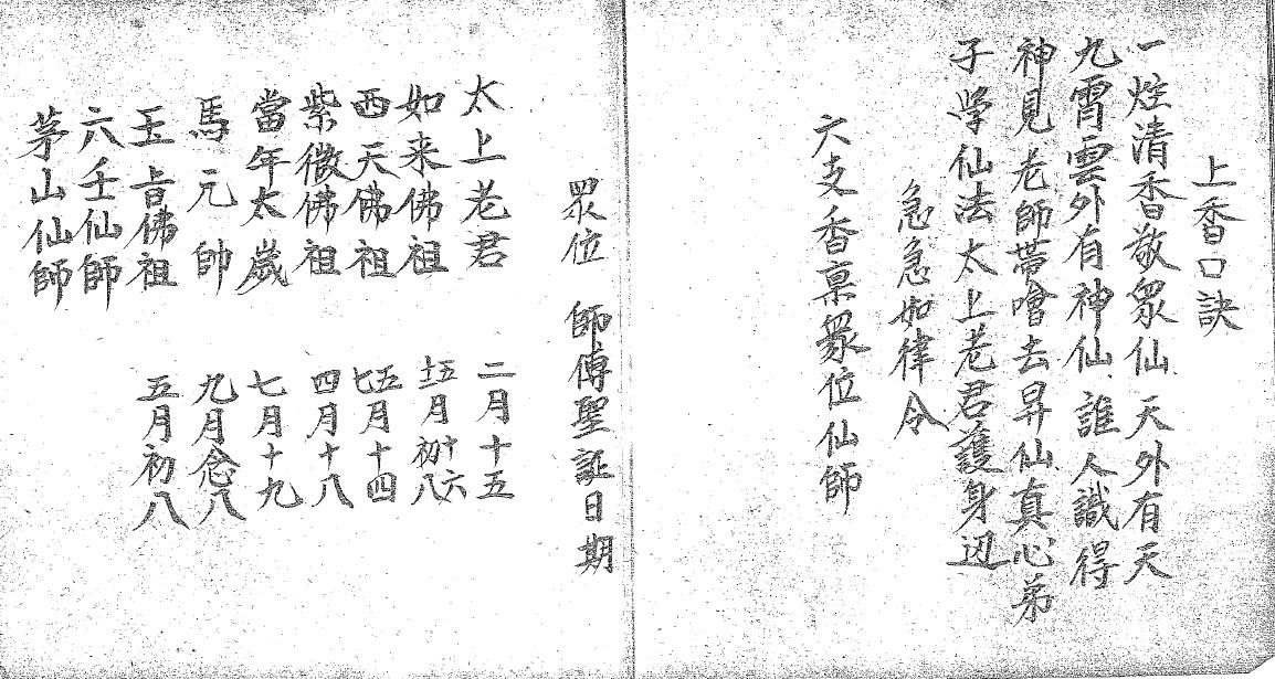 《六壬法师独门符法》65页 国学古籍 第5张